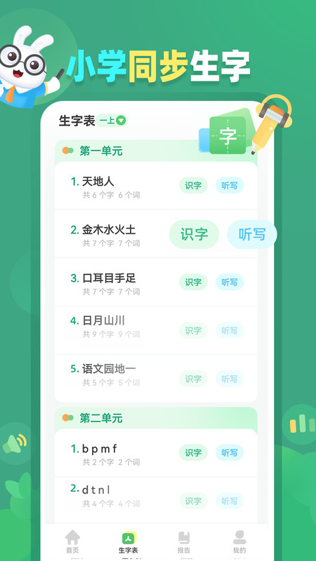 生字听写app图3
