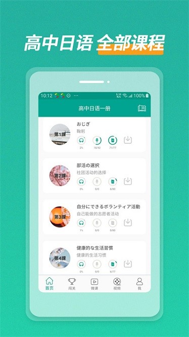 高中日语口语秀app图3