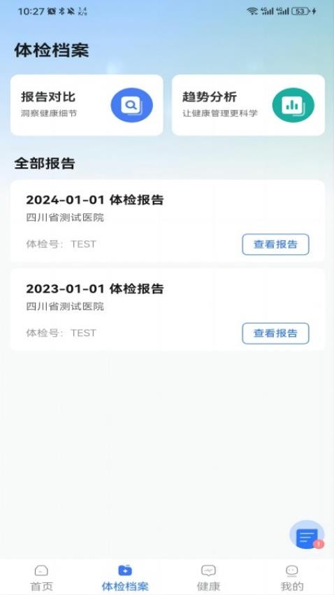 健管在线app图3