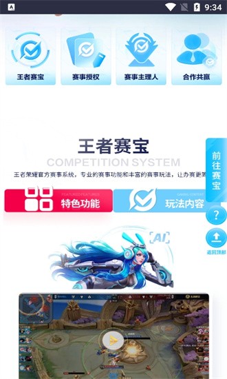 王者赛宝app图2