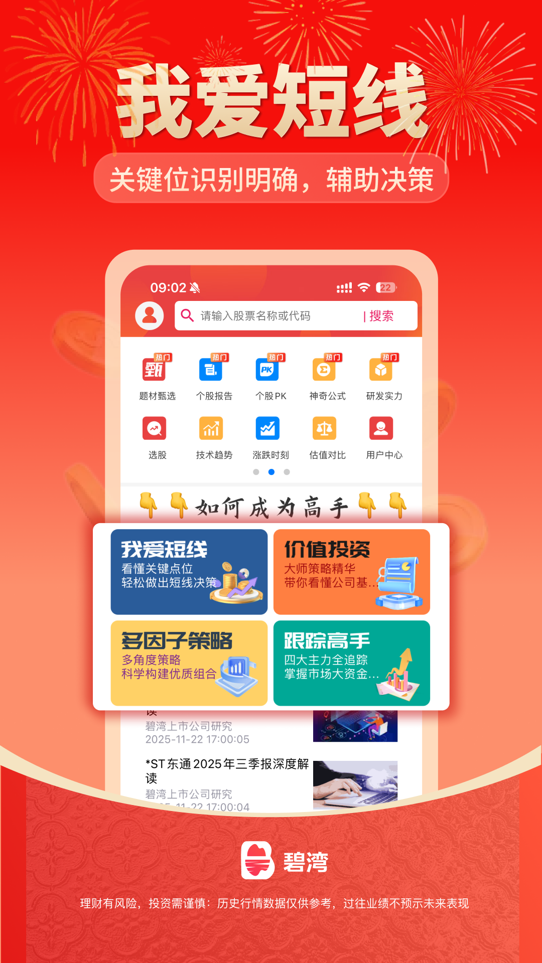碧湾官网版图1
