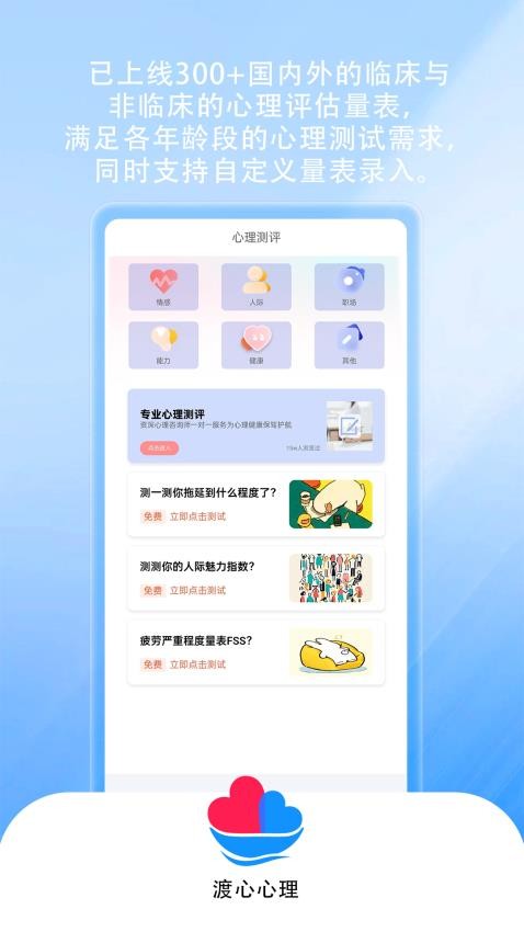 渡心软件图3