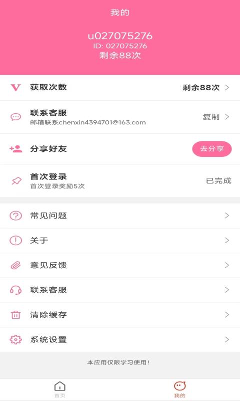 学法减分拍照搜题神器app图1