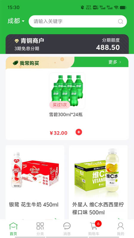 惠进货app图3