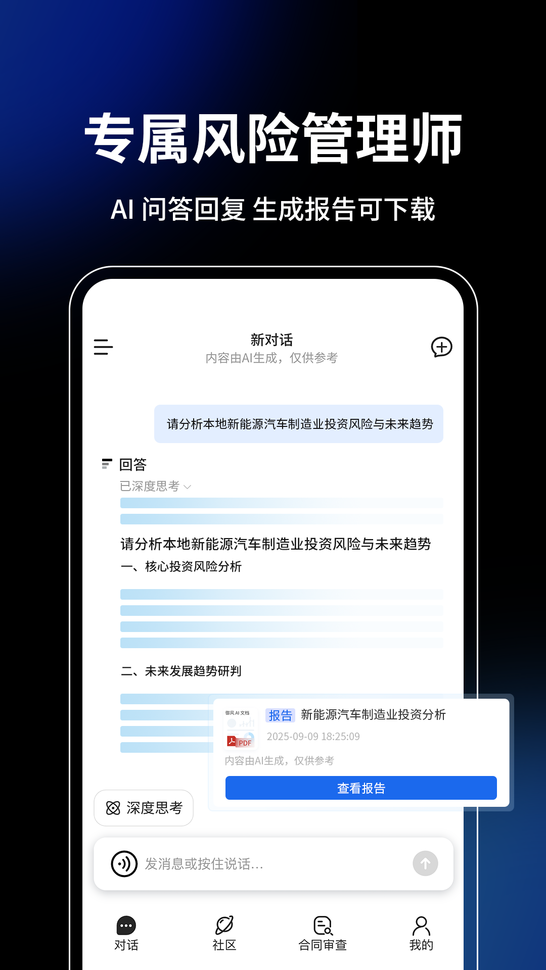 御风智审app