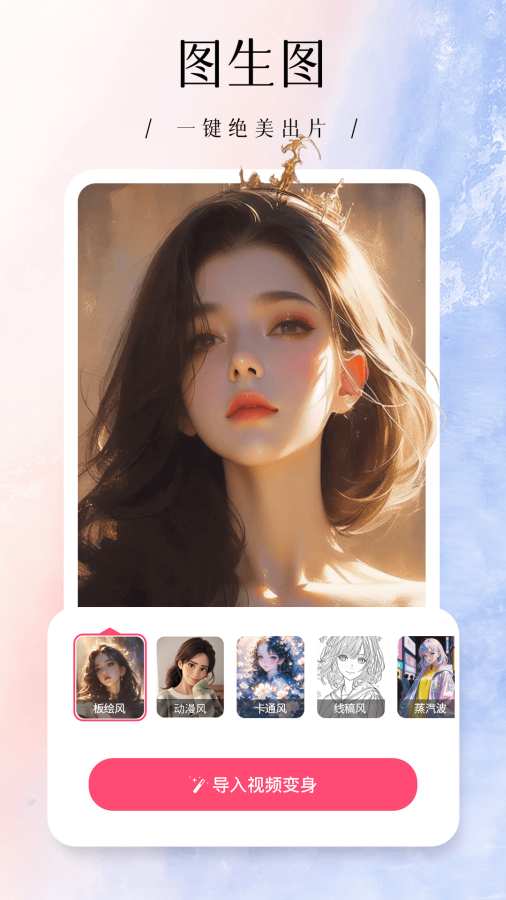 美颜P图照相app图3