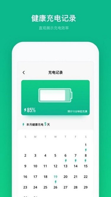 电池续航大师软件图3