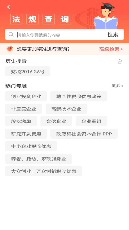 答税app图1