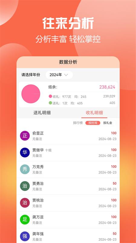 随心礼簿最新版图2
