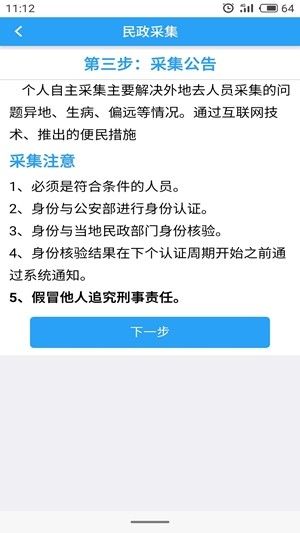 智慧民政管理app图3
