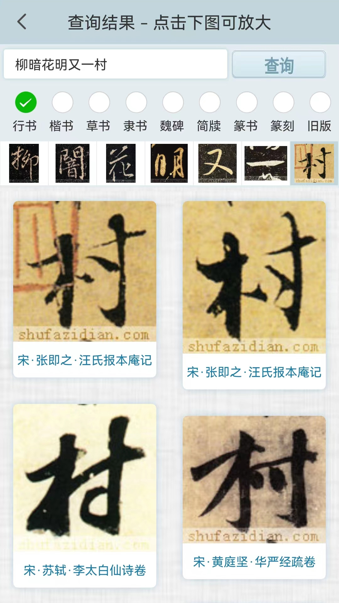 书法宝典app图1