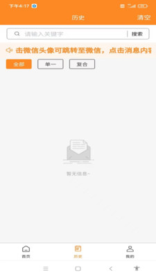 信息追踪器app图3