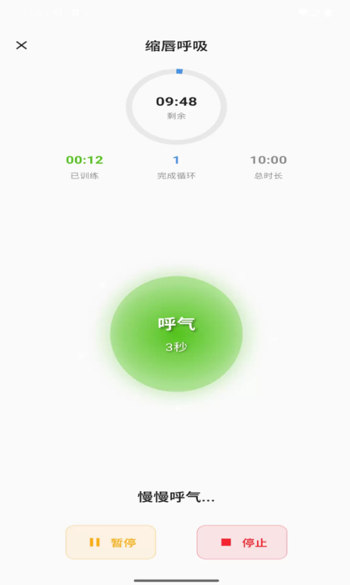 小二呼吸助手app图3