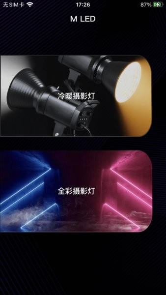 M LED软件