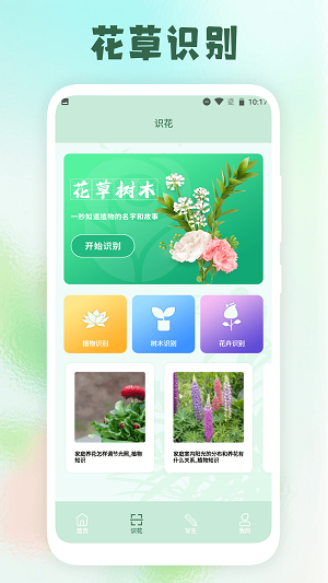开心花园踏青app