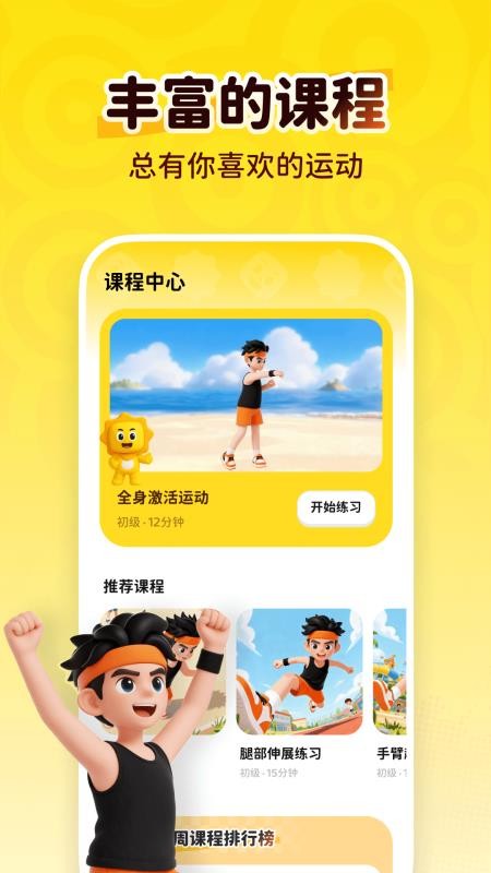 小太阳运动app图1