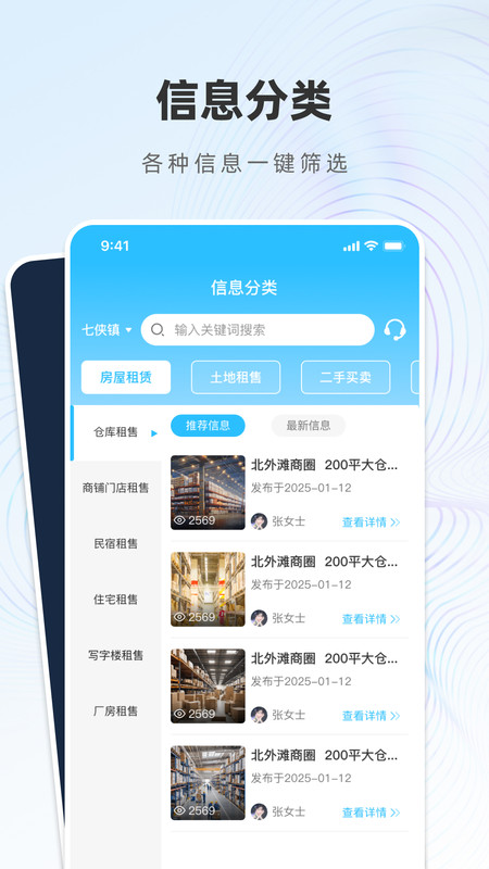 新租客app图3