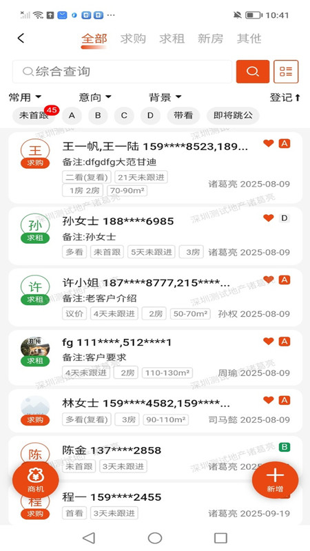 众房找房app