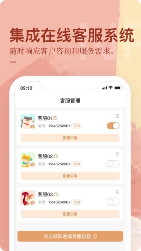 公寓U选app图1