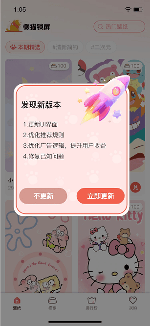 懒猫锁屏app图2