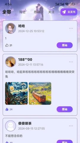那蓝之恋app