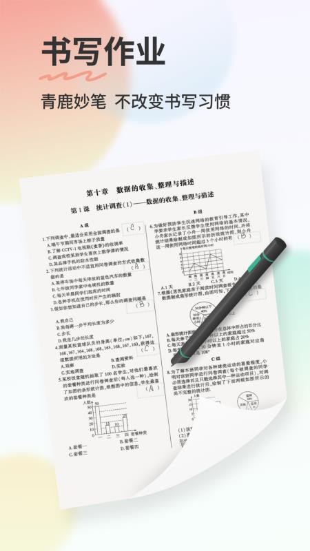 得正AI学学生app图2