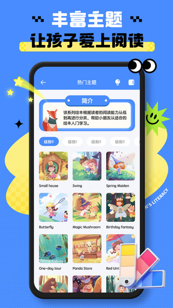英语启蒙app图3
