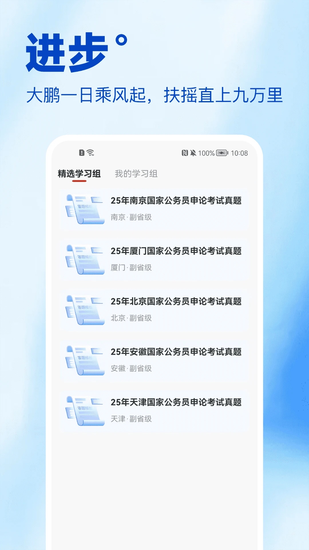 考公雷达王app