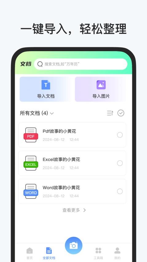 全能扫描帮app图1