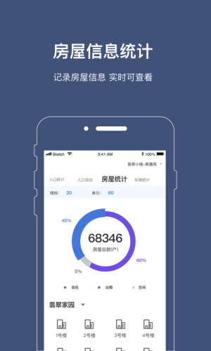 警务通app图3