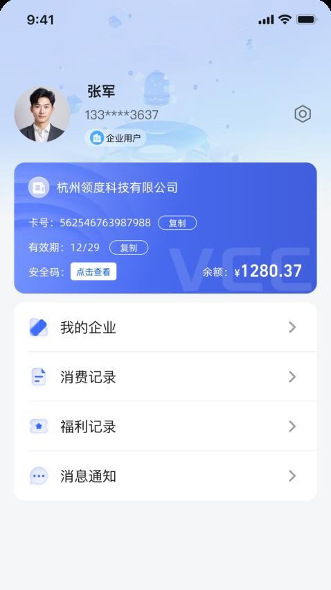 精灵工牌app图3