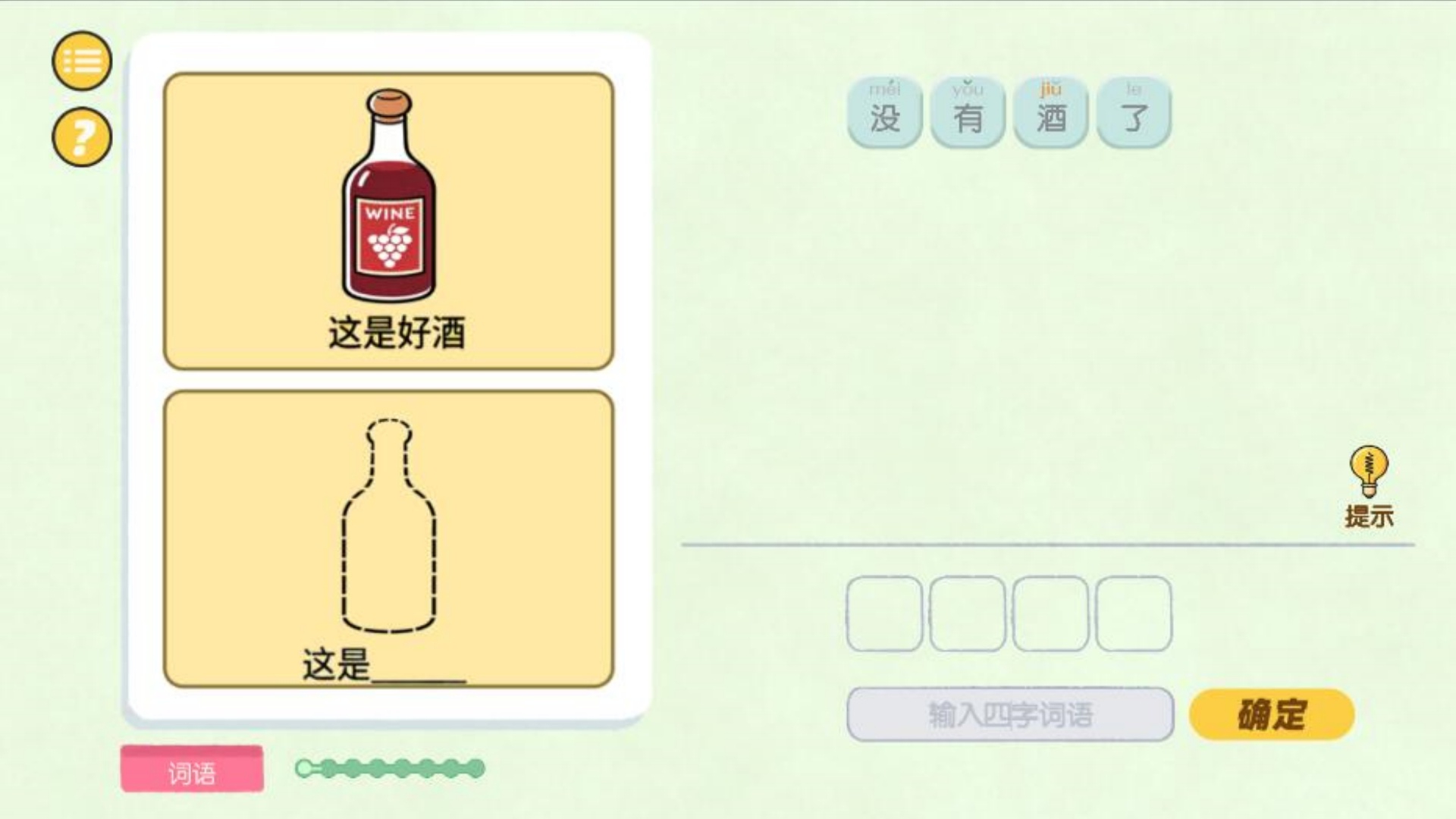 谐音梗猜图游戏