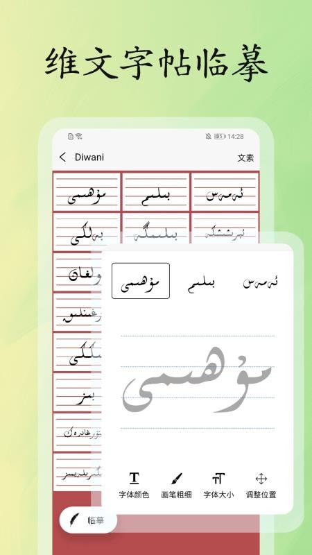 维哈书法练字大师app图2
