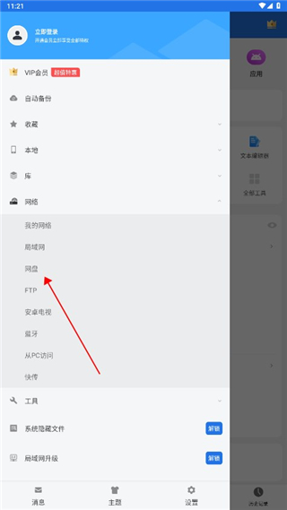 ES浏览器app