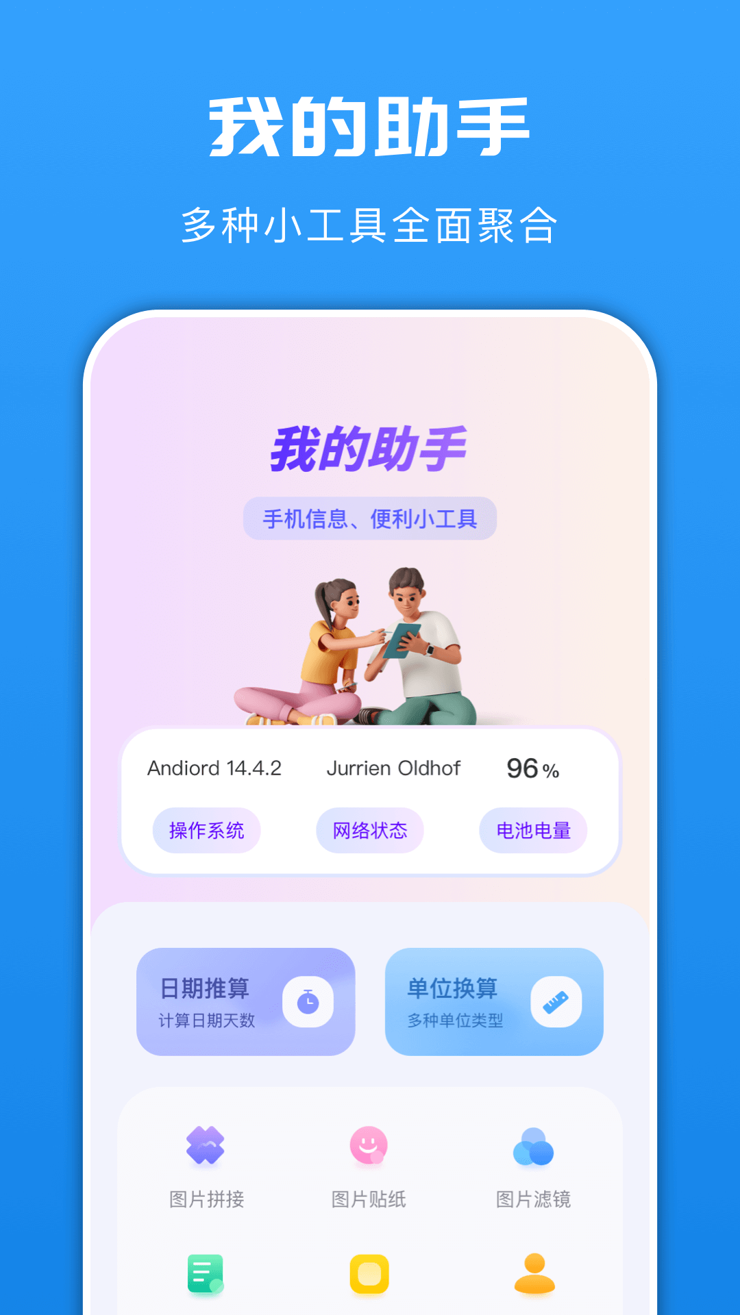 手机换机搬家助手app图3