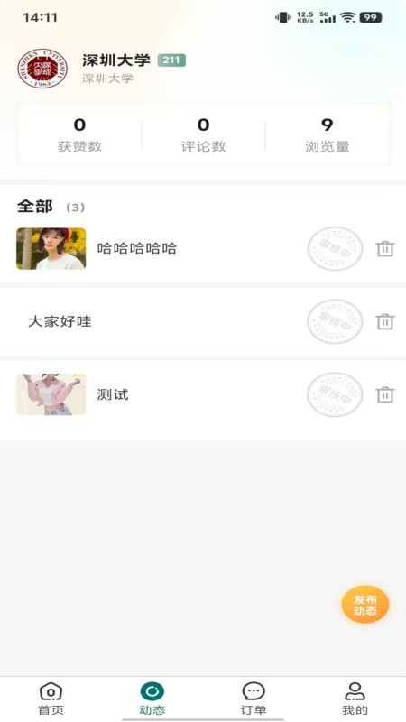 鹊答学校端app图2