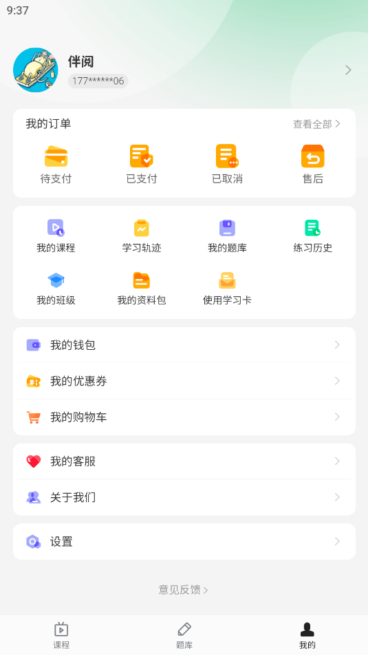 领图网校app图2