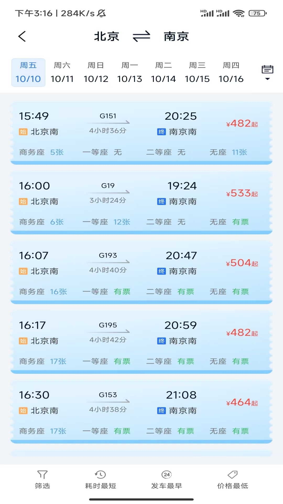 特惠查出行好帮手app图2