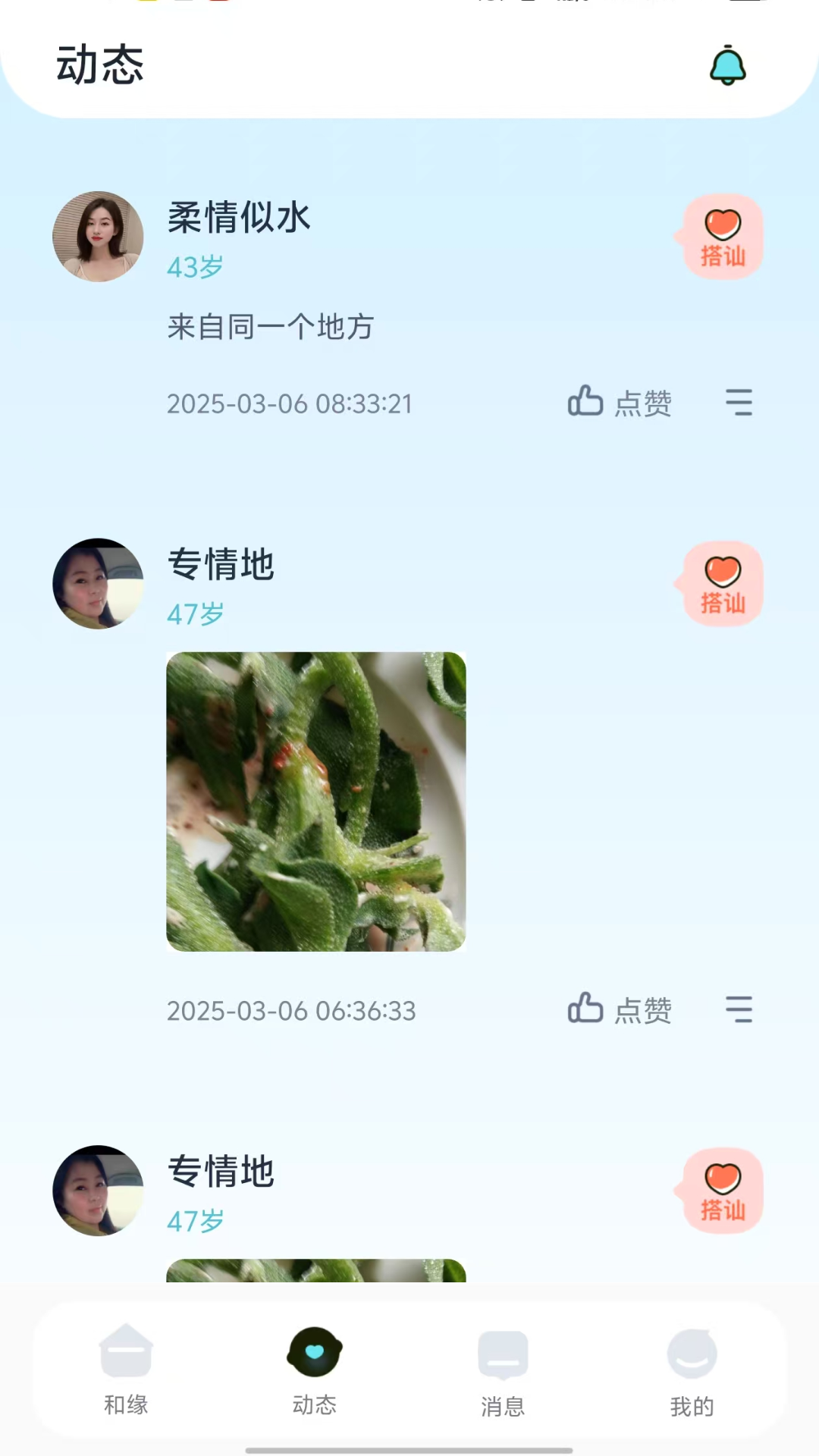 积缘app