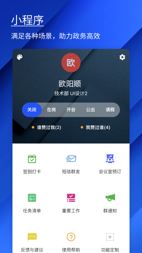 知会app