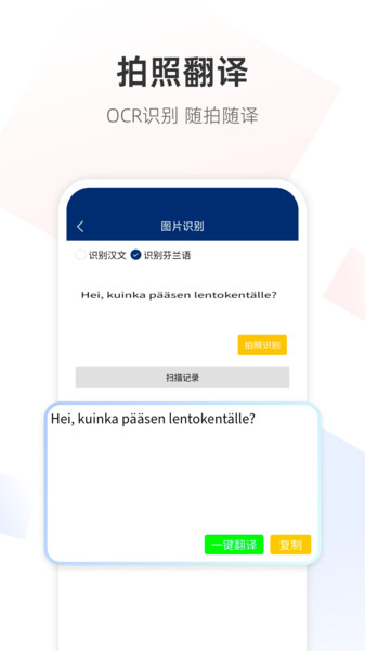 芬兰语翻译通app图3