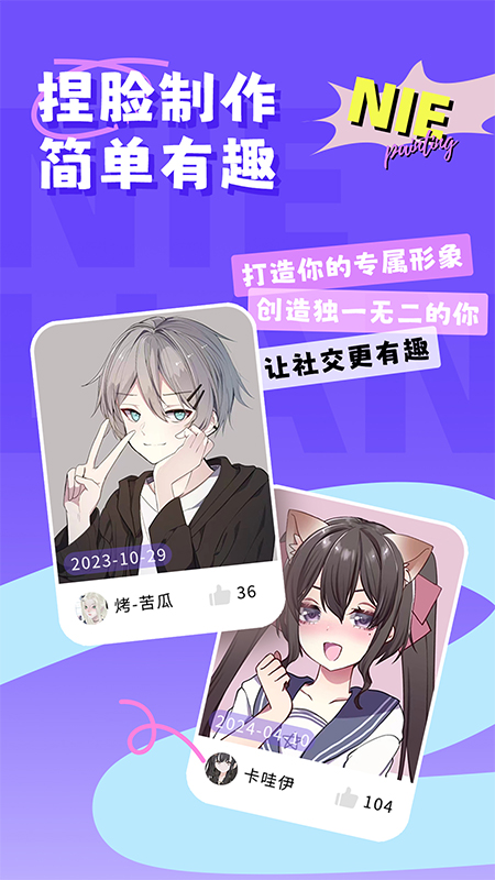 捏脸崽app图3
