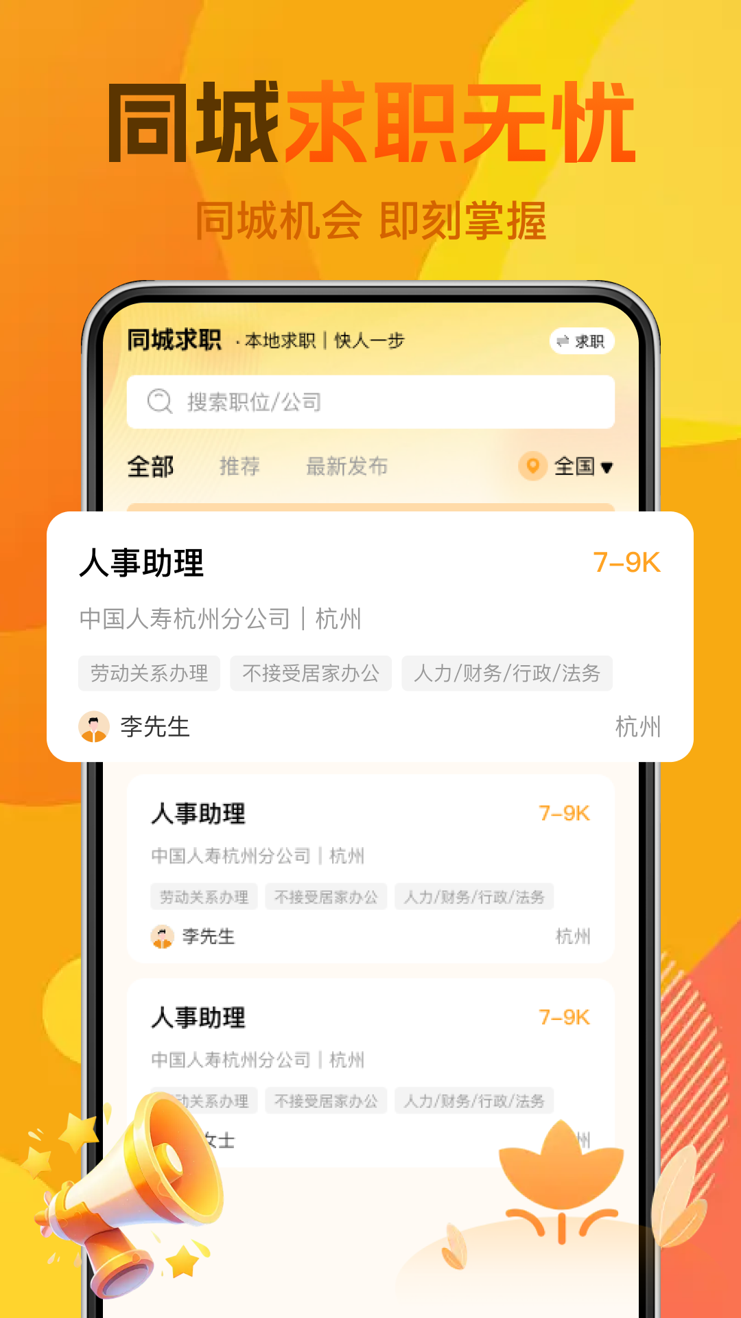 同城日结零时工app