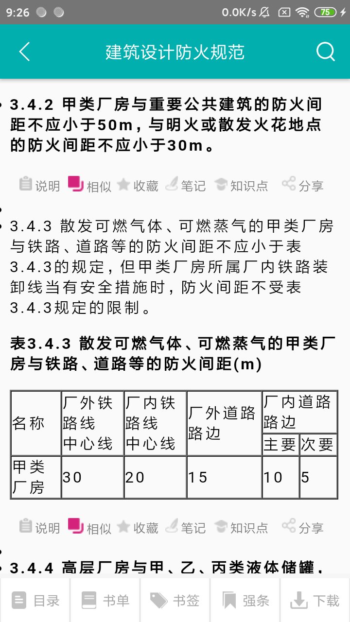 不土不木规范app图2