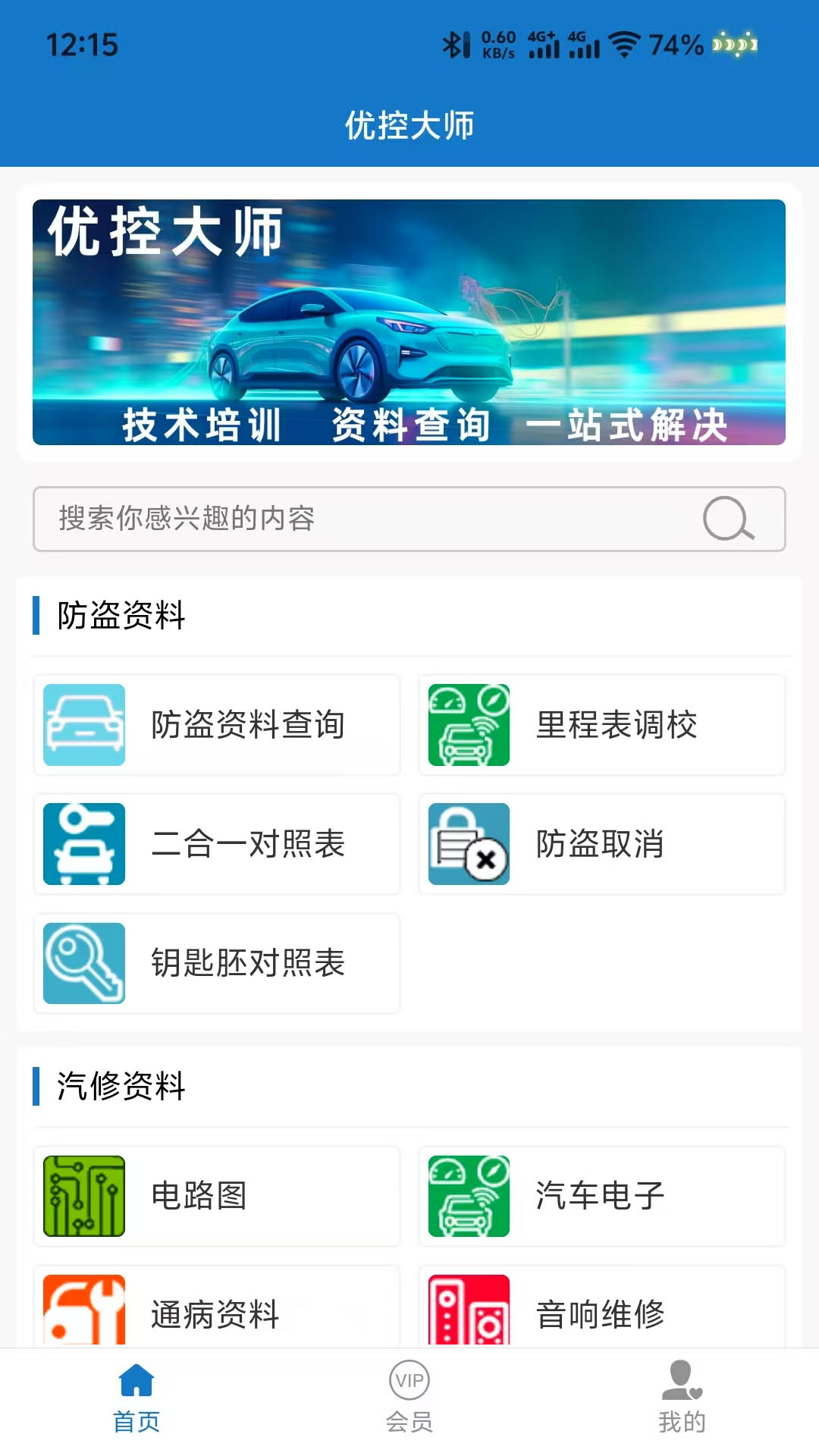 优控大师app图3