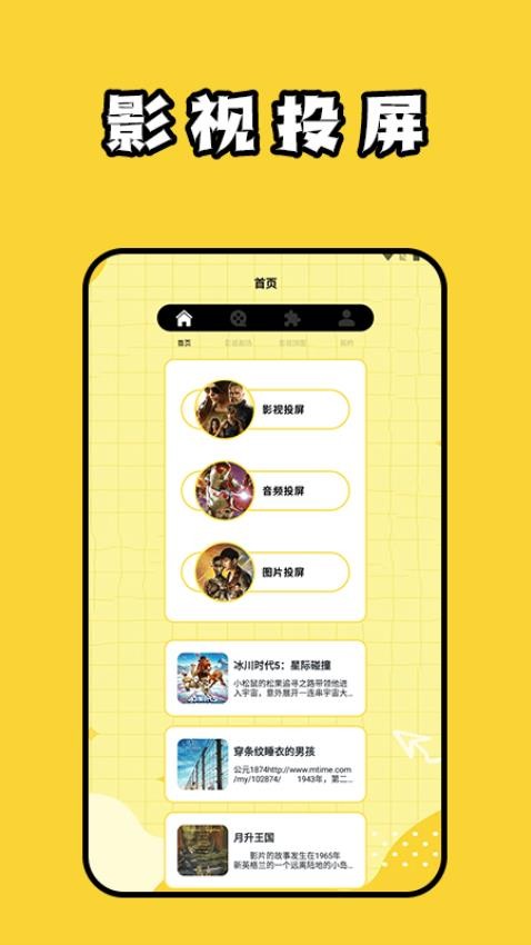 马投剧投屏官网版图3