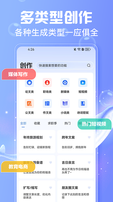 AI写作鱼app图1