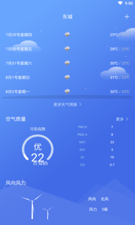 怡和天气app图3