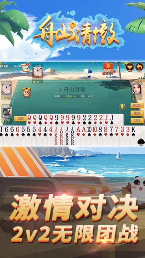 舟山清墩游戏图2