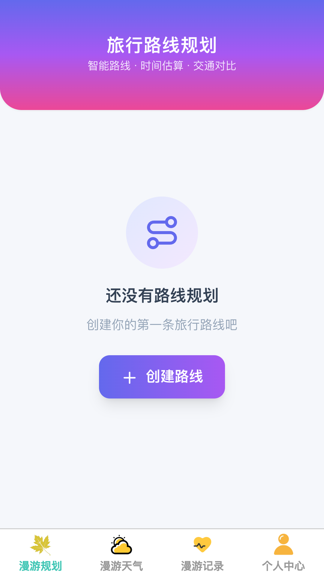 秋日漫游软件图4